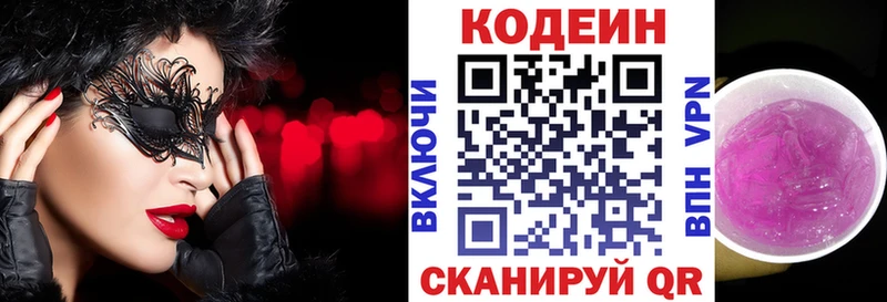 Codein Purple Drank  Нерчинск 